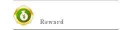 報酬について
