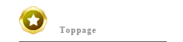 トップ